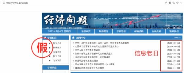一批學(xué)術(shù)詐騙網(wǎng)站，被關(guān)停！