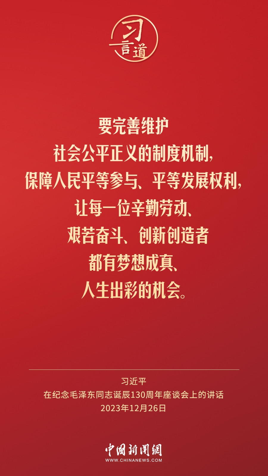 習(xí)言道｜人民，只有人民，才是創(chuàng)造世界歷史的動力