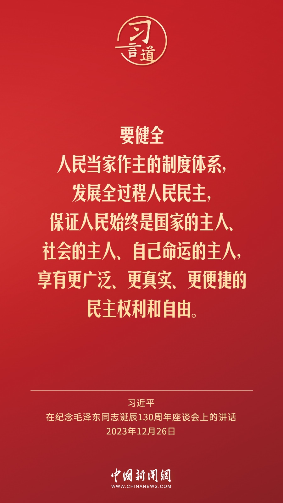 習(xí)言道｜人民，只有人民，才是創(chuàng)造世界歷史的動力