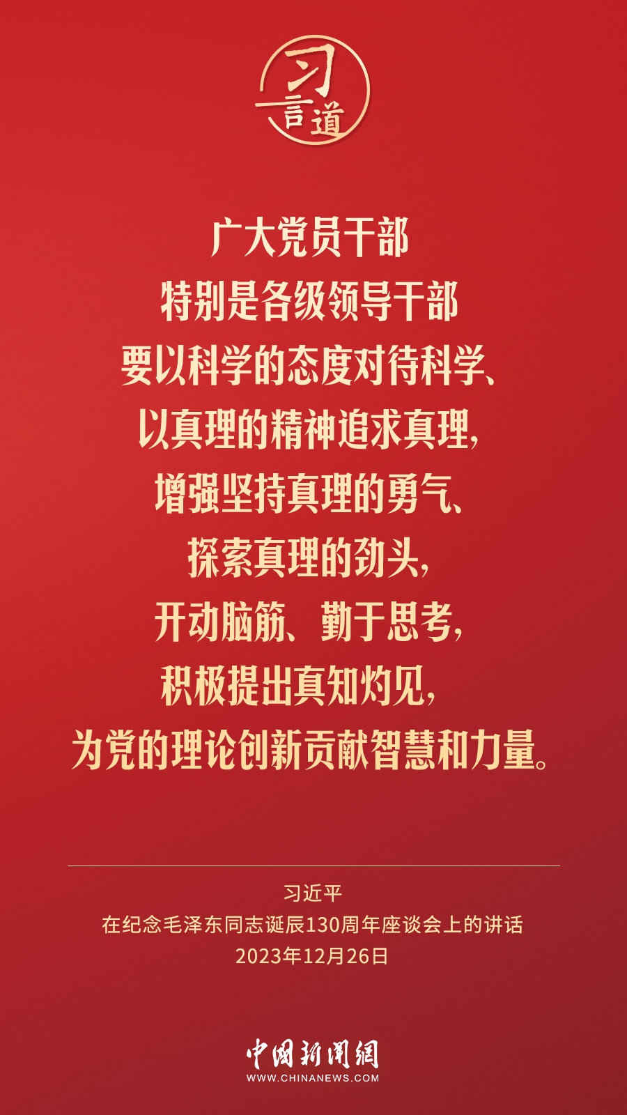 習(xí)言道｜人民，只有人民，才是創(chuàng)造世界歷史的動力