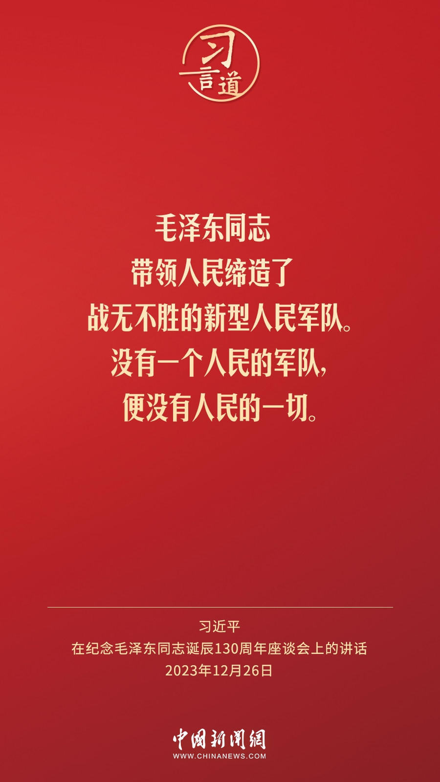 習(xí)言道｜人民，只有人民，才是創(chuàng)造世界歷史的動力