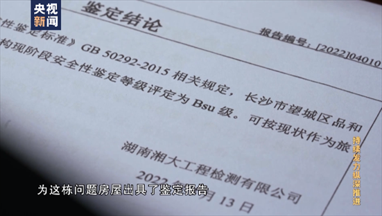 △湖南湘大工程檢測(cè)有限公司在開展房屋安全鑒定時(shí)，工作人員僅靠拍照完成所謂的“現(xiàn)場(chǎng)檢測(cè)”，并編造“合格”報(bào)告。