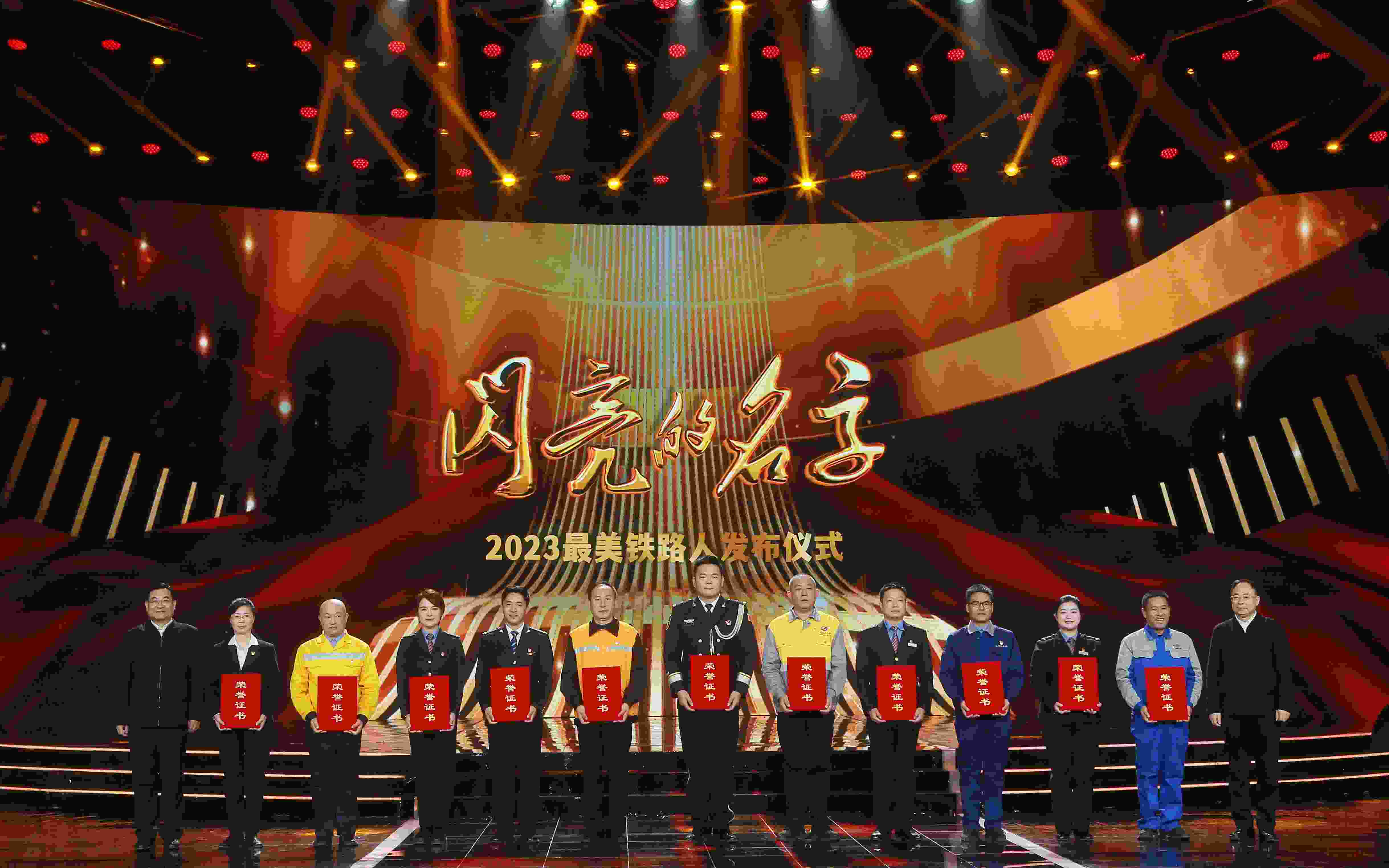 圖：中共中央宣傳部分管日常工作的副部長 胡和平（左一）；中國國家鐵路集團(tuán)有限公司董事長、黨組書記 劉振芳（右一）為2023“最美鐵路人”頒發(fā)證書。
