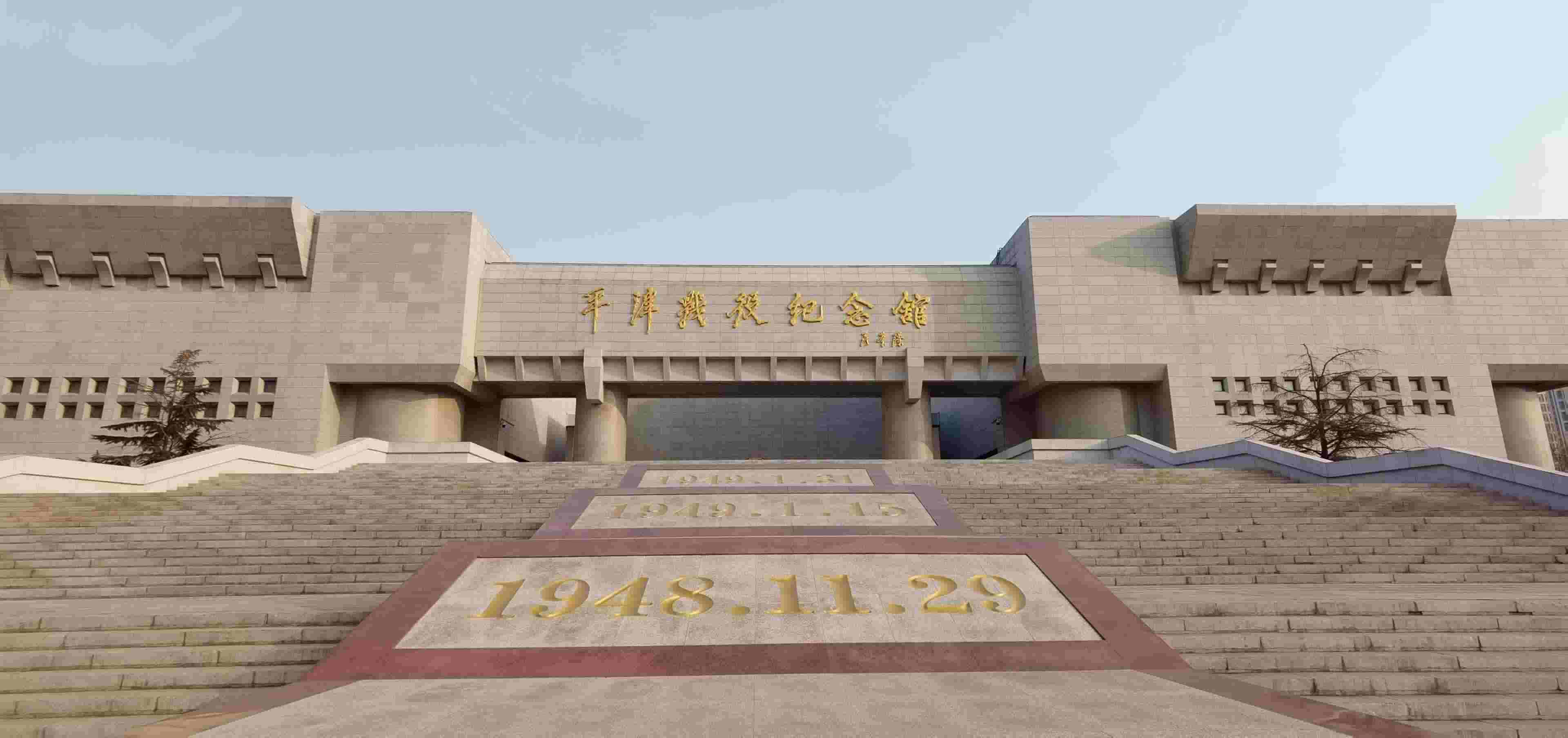  △平津戰(zhàn)役紀念館。（總臺央視記者郭鴻拍攝）