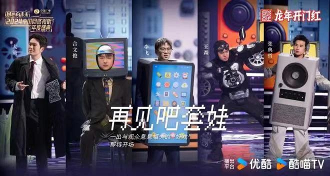 情景喜劇《再見吧，套娃》