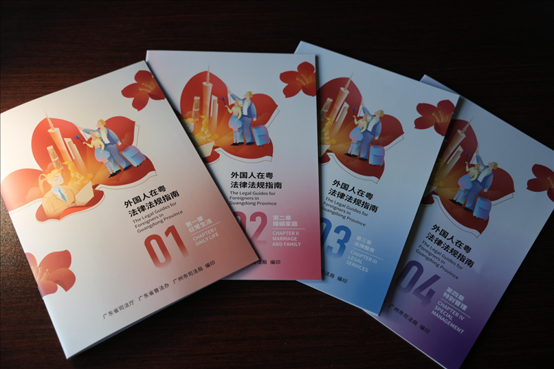 編印《外國人在粵法律法規(guī)指南》。