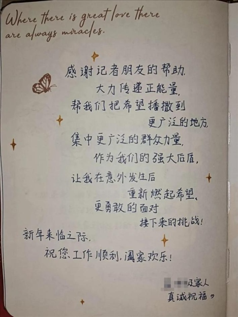 △ 2023年6月，媒體刊發(fā)報道將小孟不幸被跳樓者砸中的事推到了大眾視野中，也為經(jīng)濟狀況不好的這家人快速籌得急需的醫(yī)藥費、生活費等，一解燃眉之急。2024年新年，小孟給記者寫了一段新年祝福。