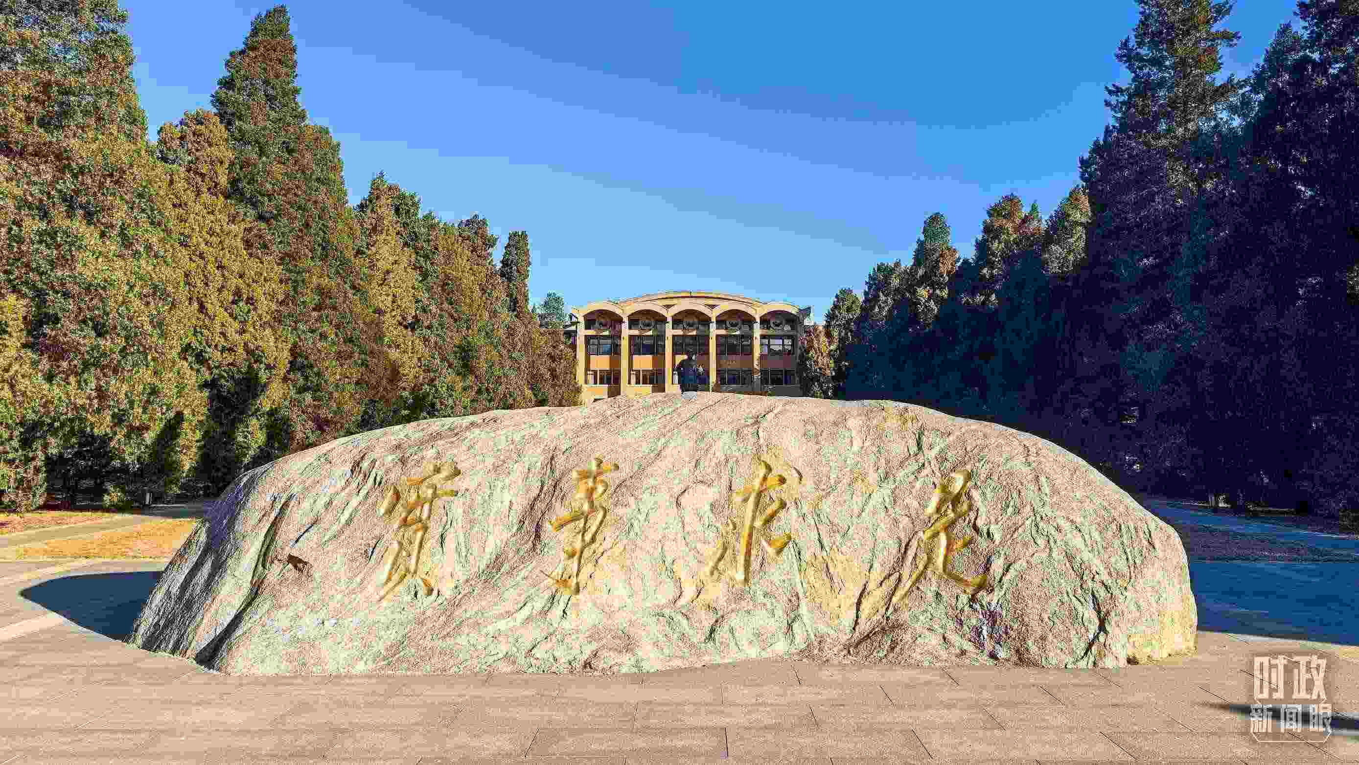 △中央黨校校訓(xùn)——“實事求是”。（總臺央視記者張垚拍攝）