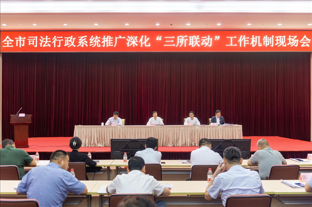 上海市司法局召開全市司法行政系統(tǒng)推廣深化“三所聯(lián)動”工作機制現(xiàn)場會。上海市司法局供圖