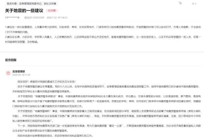 應(yīng)急管理部通過人民網(wǎng)“領(lǐng)導(dǎo)留言板”回復(fù)網(wǎng)友。