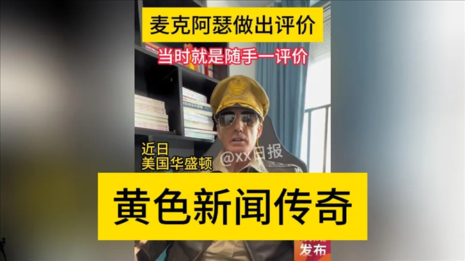 “秦朗丟作業(yè)”確系編造，網(wǎng)紅道歉！新黃色新聞泛濫很危險(xiǎn)