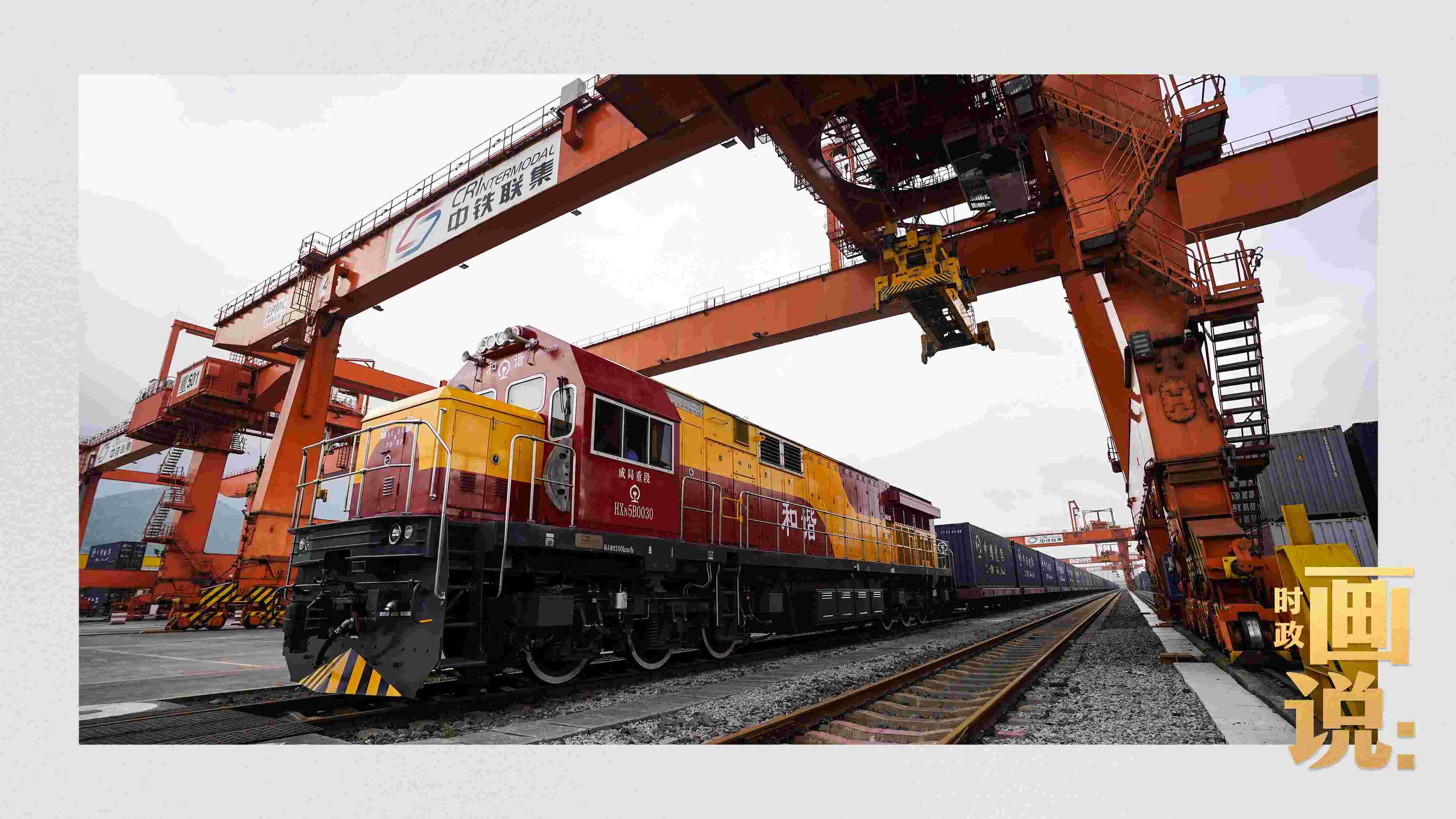 △西部陸海新通道鐵海聯(lián)運(yùn)班列緩緩駛出場站。團(tuán)結(jié)村，沙坪壩。