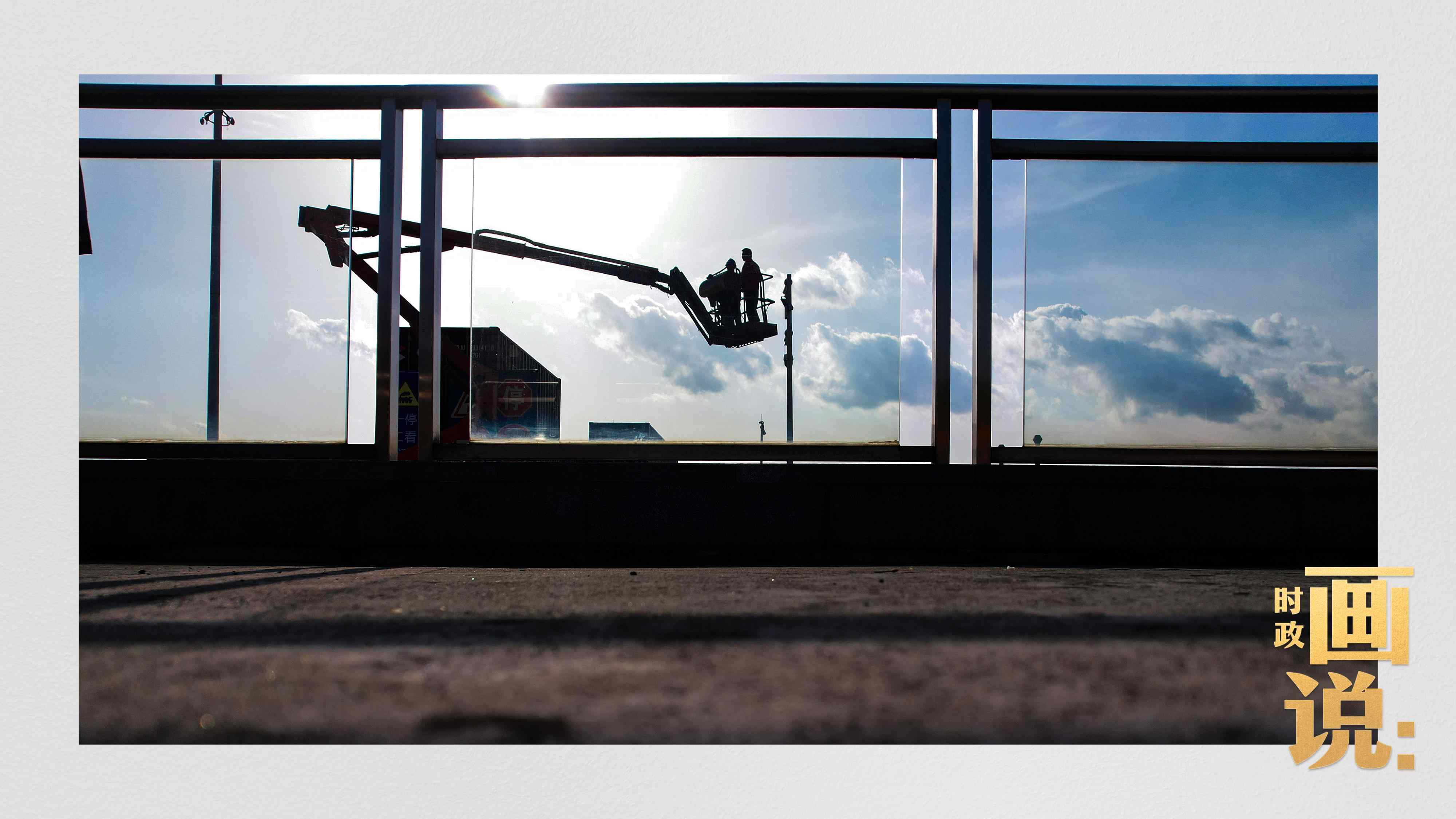 △搭乘機(jī)械臂的工作人員正在升空作業(yè)。