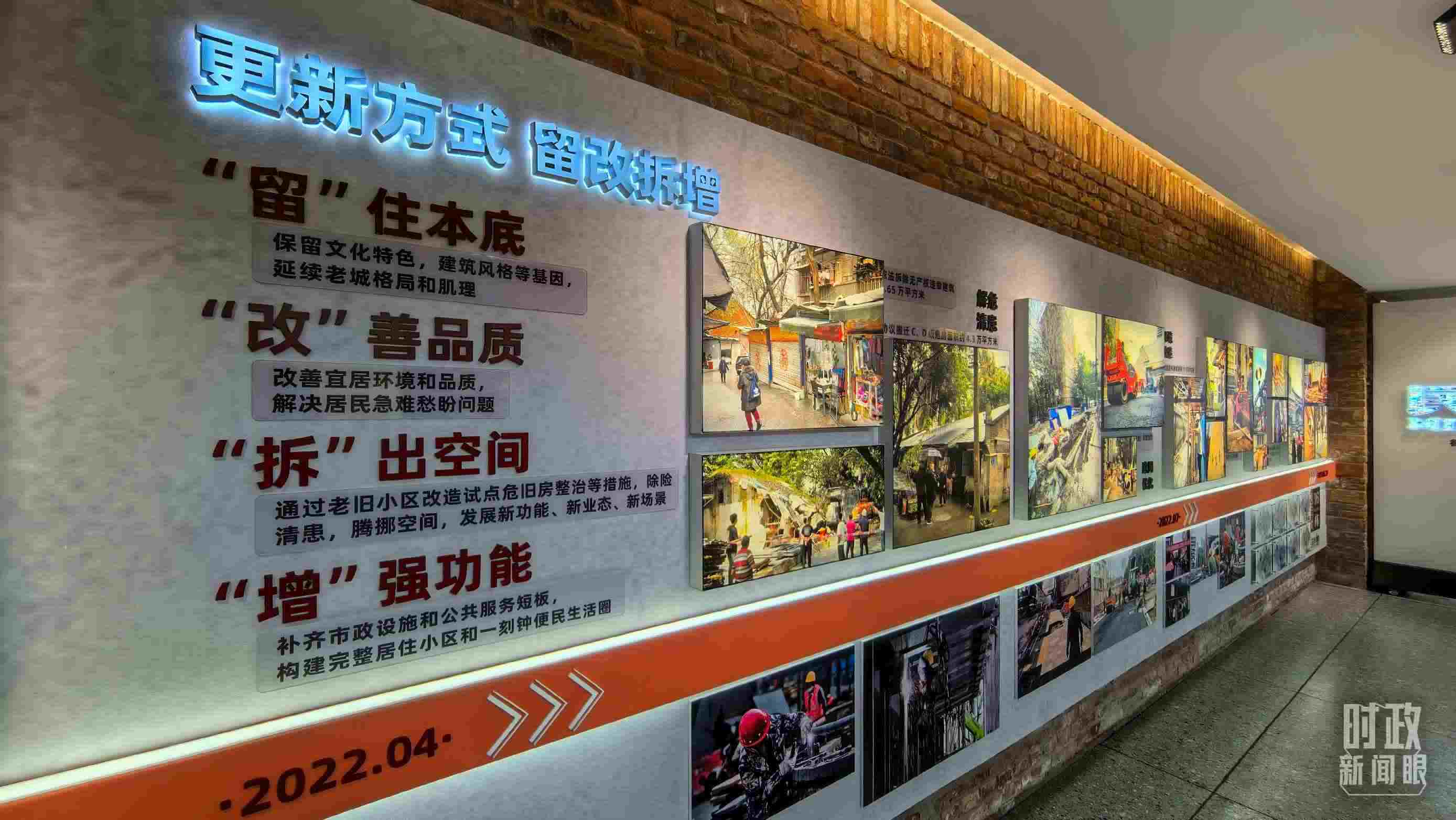 △民主村社區(qū)更新方式。（總臺央視記者邢彬拍攝）