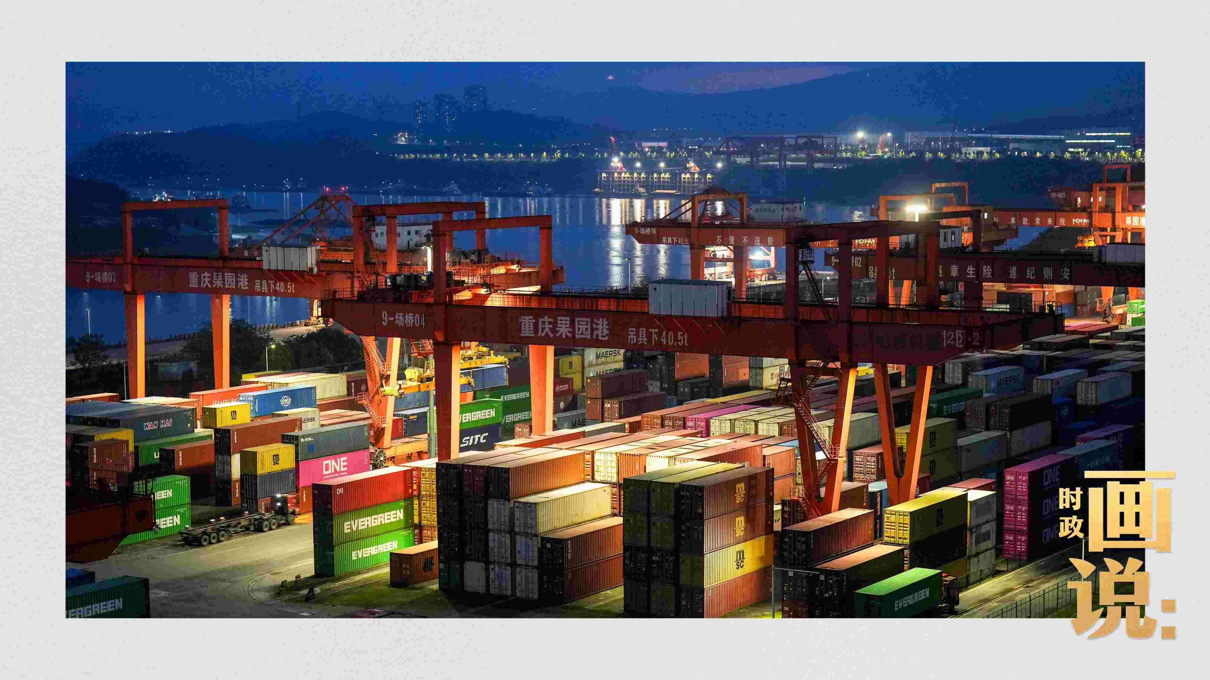 △入夜時(shí)分，果園港沿江碼頭平臺(tái)依然燈火通明，一派繁忙。