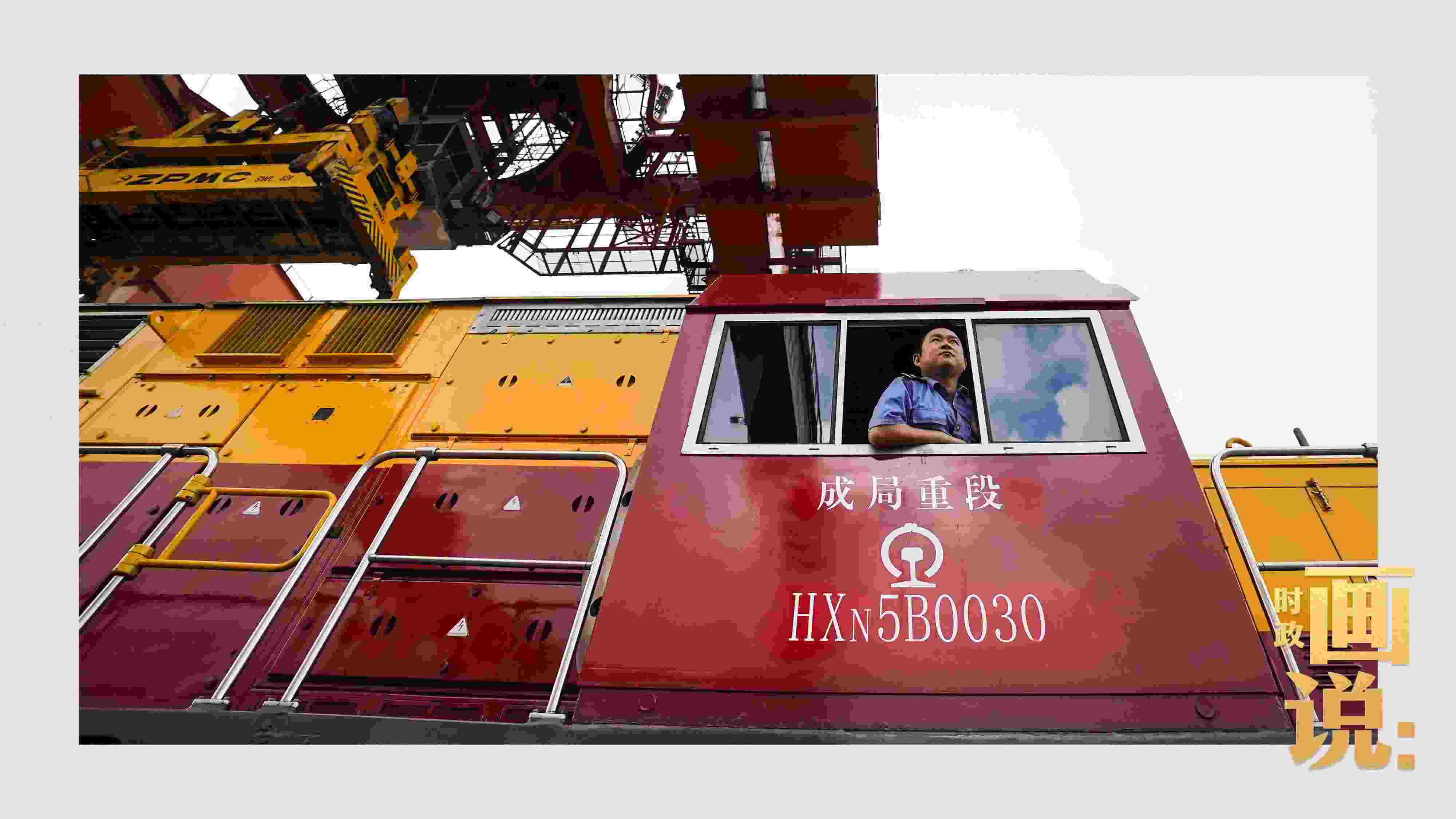 △完成裝載任務(wù)的列車司機(jī)等待發(fā)車指令。沙坪壩，重慶。