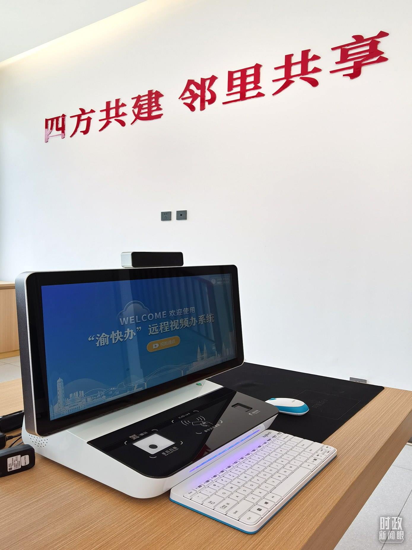 △“渝快辦”遠(yuǎn)程視頻辦系統(tǒng)。（總臺央視記者郭鴻拍攝）