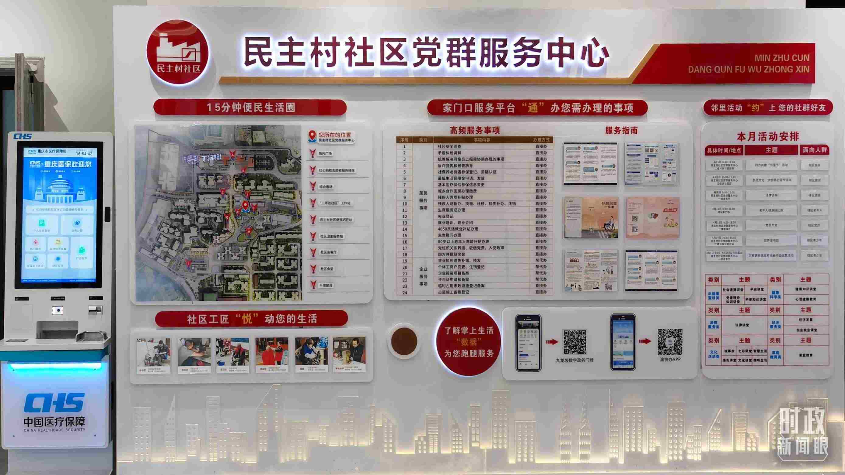 △民主村社區(qū)黨群服務(wù)中心。（總臺央視記者郭鴻拍攝）