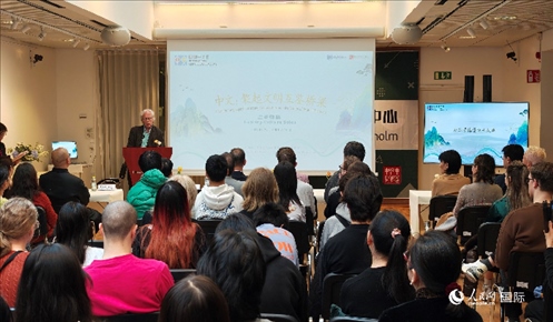 瑞典漢學(xué)家倫德伯格在發(fā)言。人民網(wǎng)記者 殷淼攝