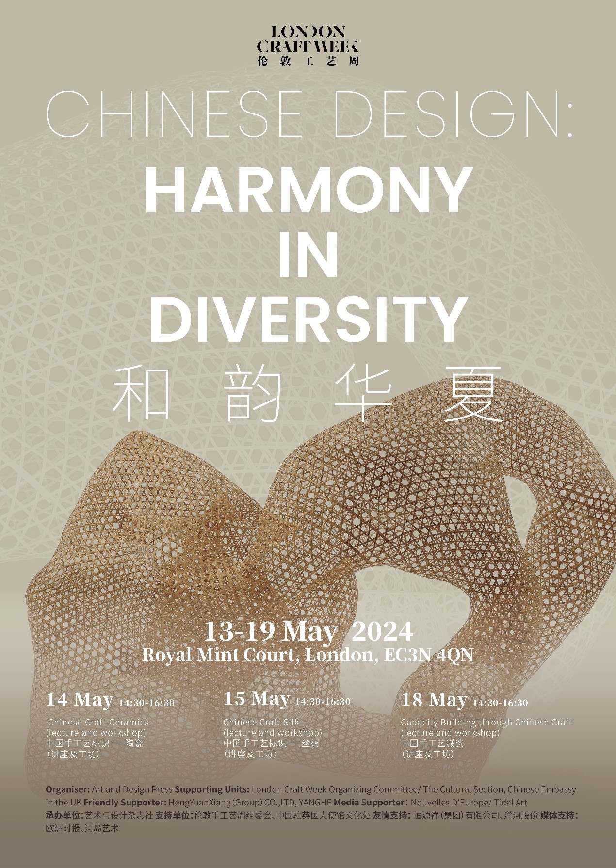 “和韻華夏”展海報(bào)