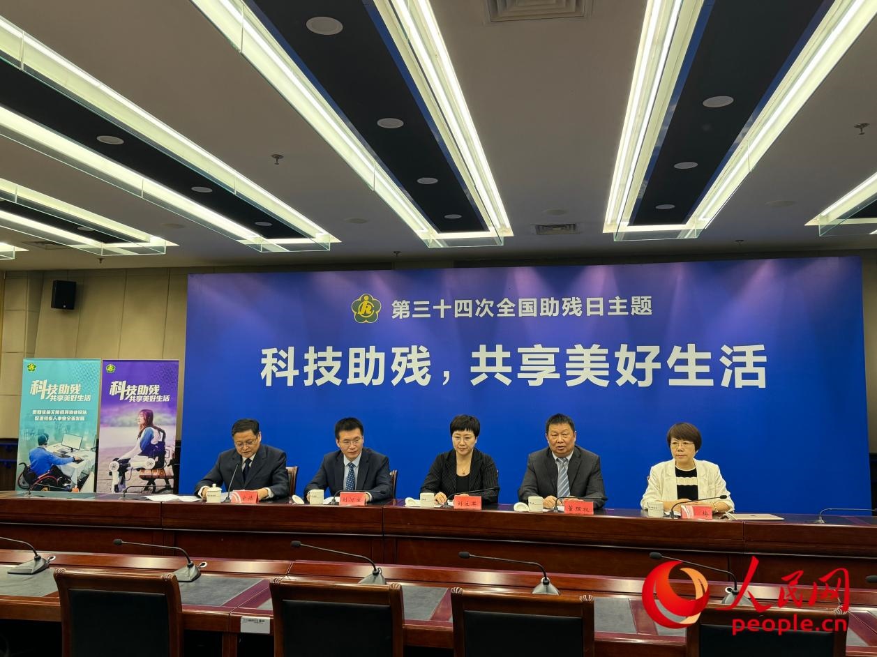 中國(guó)殘聯(lián)召開新聞發(fā)布會(huì)。人民網(wǎng) 周靜圓攝