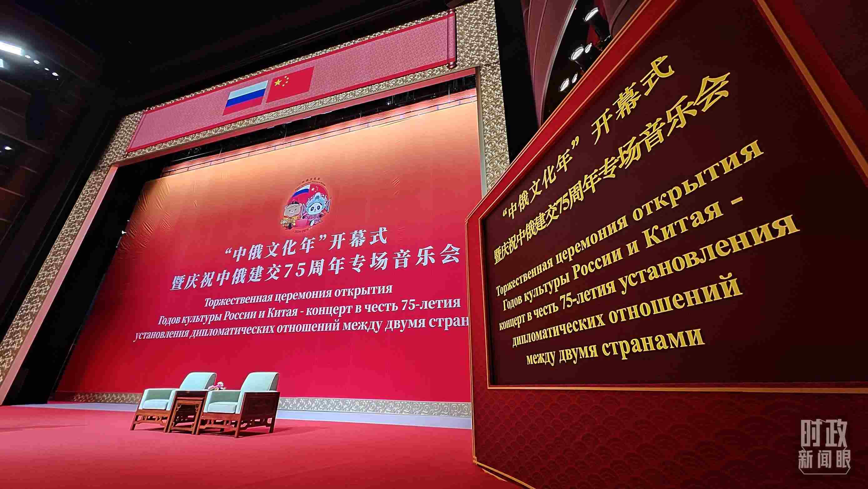 △中俄兩國元首共同出席“中俄文化年”開幕式暨慶祝中俄建交75周年專場音樂會并致辭，這是開始前的現(xiàn)場。（總臺央視記者劉琦拍攝）