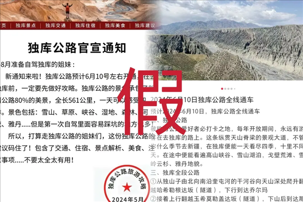 網(wǎng)傳信息不實(shí)。