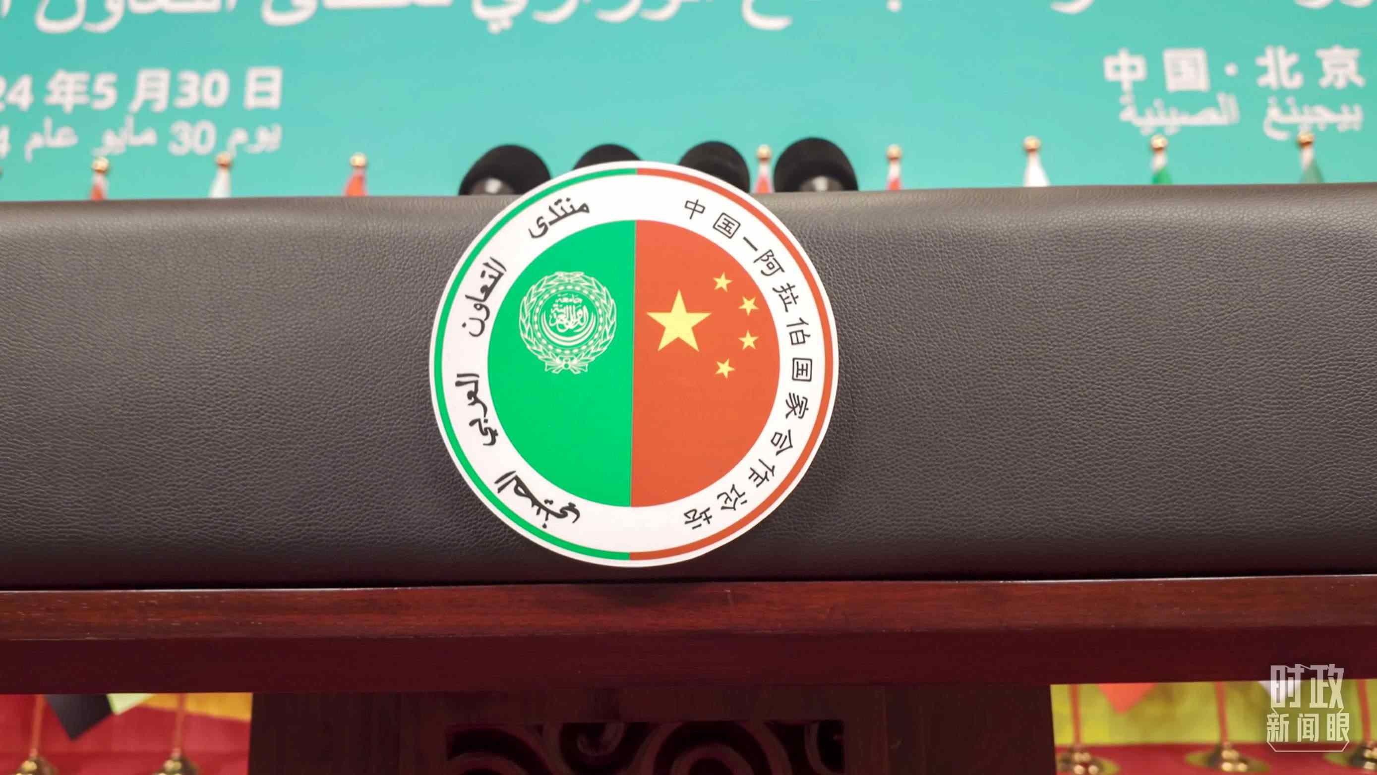 △中阿合作論壇的官方標志。（總臺央視記者彭漢明拍攝）