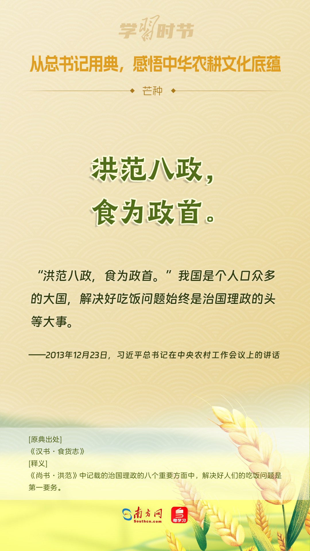文脈華章丨從總書記用典，感悟中華農(nóng)耕文化底蘊