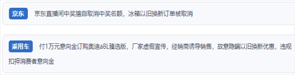 “人民投訴”用戶反映“618”大促期間一些商家“以舊換新”服務(wù)欺詐的問題。（“人民投訴”平臺截圖）