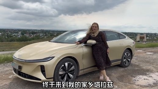 視頻中，納塔利婭開著“中國智造”回到家鄉(xiāng)。