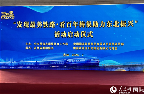 “發(fā)現(xiàn)最美鐵路·看百年梅集助力東北振興”網(wǎng)絡(luò)宣傳活動(dòng)現(xiàn)場(chǎng)。人民網(wǎng) 謝瑩攝