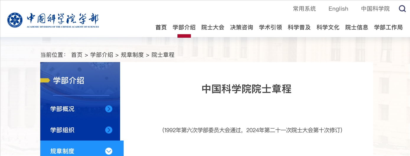 截圖來(lái)源:中國(guó)科學(xué)院網(wǎng)站