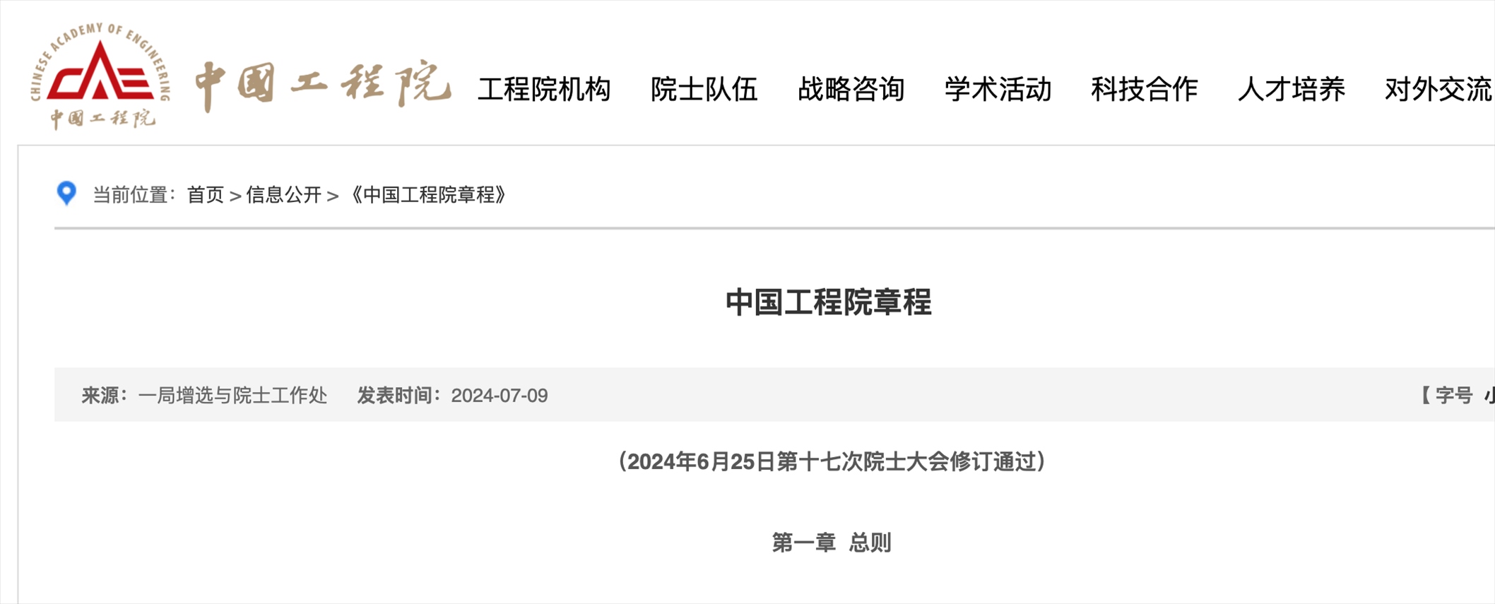 截圖來(lái)源:中國(guó)科學(xué)院網(wǎng)站
