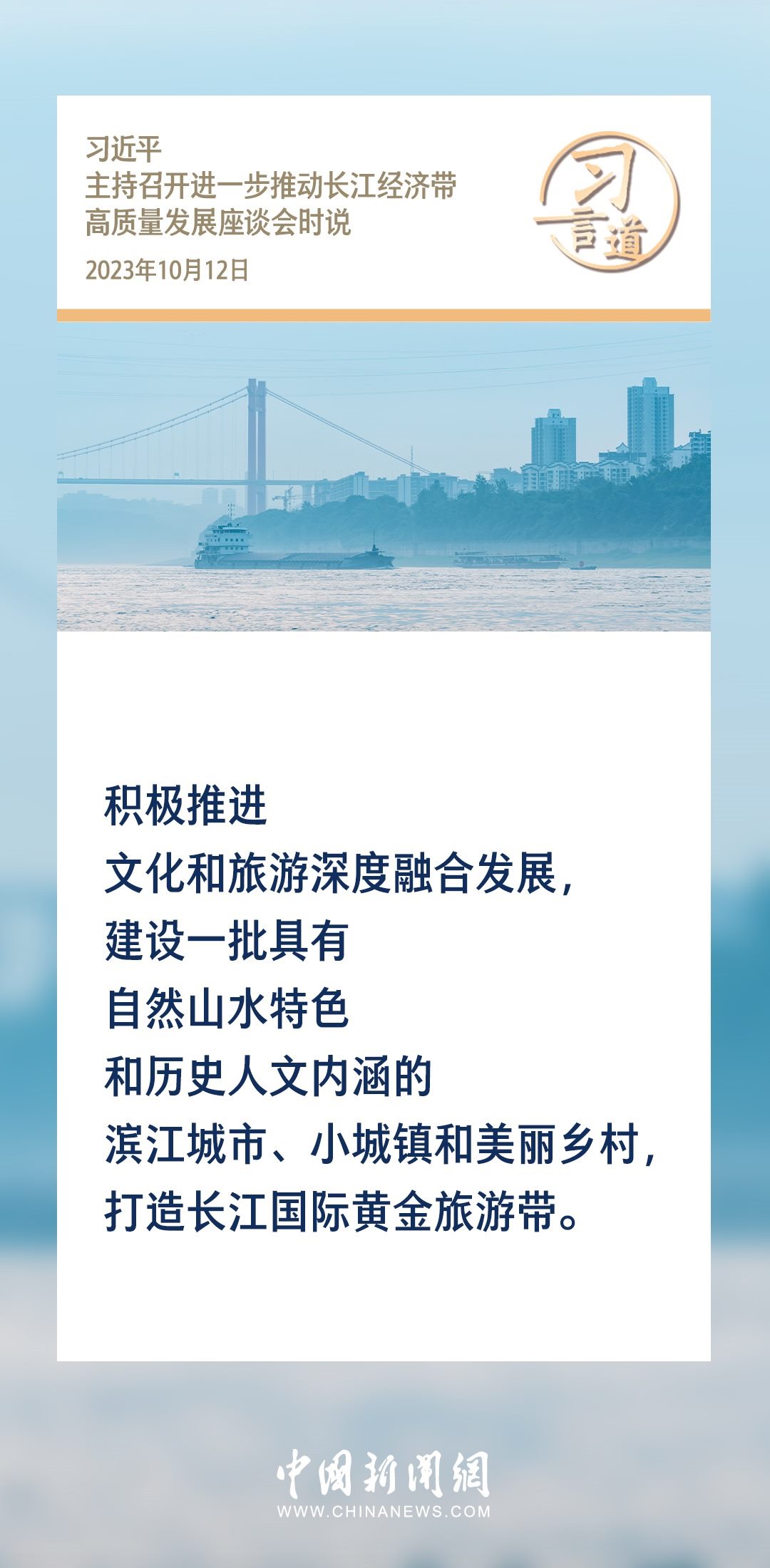 【文脈華章】習(xí)言道｜堅(jiān)持以文塑旅、以旅彰文