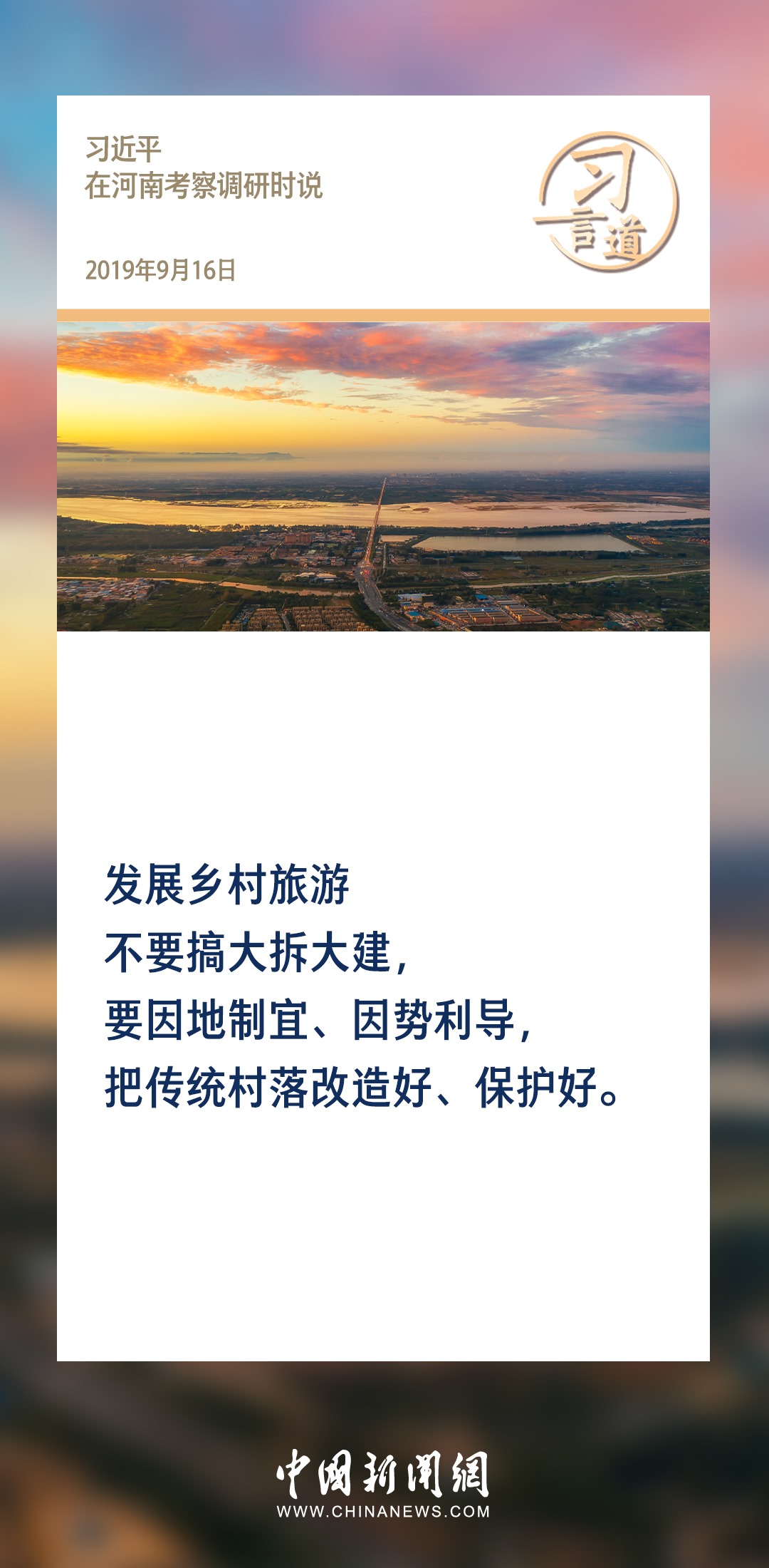 【文脈華章】習(xí)言道｜堅(jiān)持以文塑旅、以旅彰文