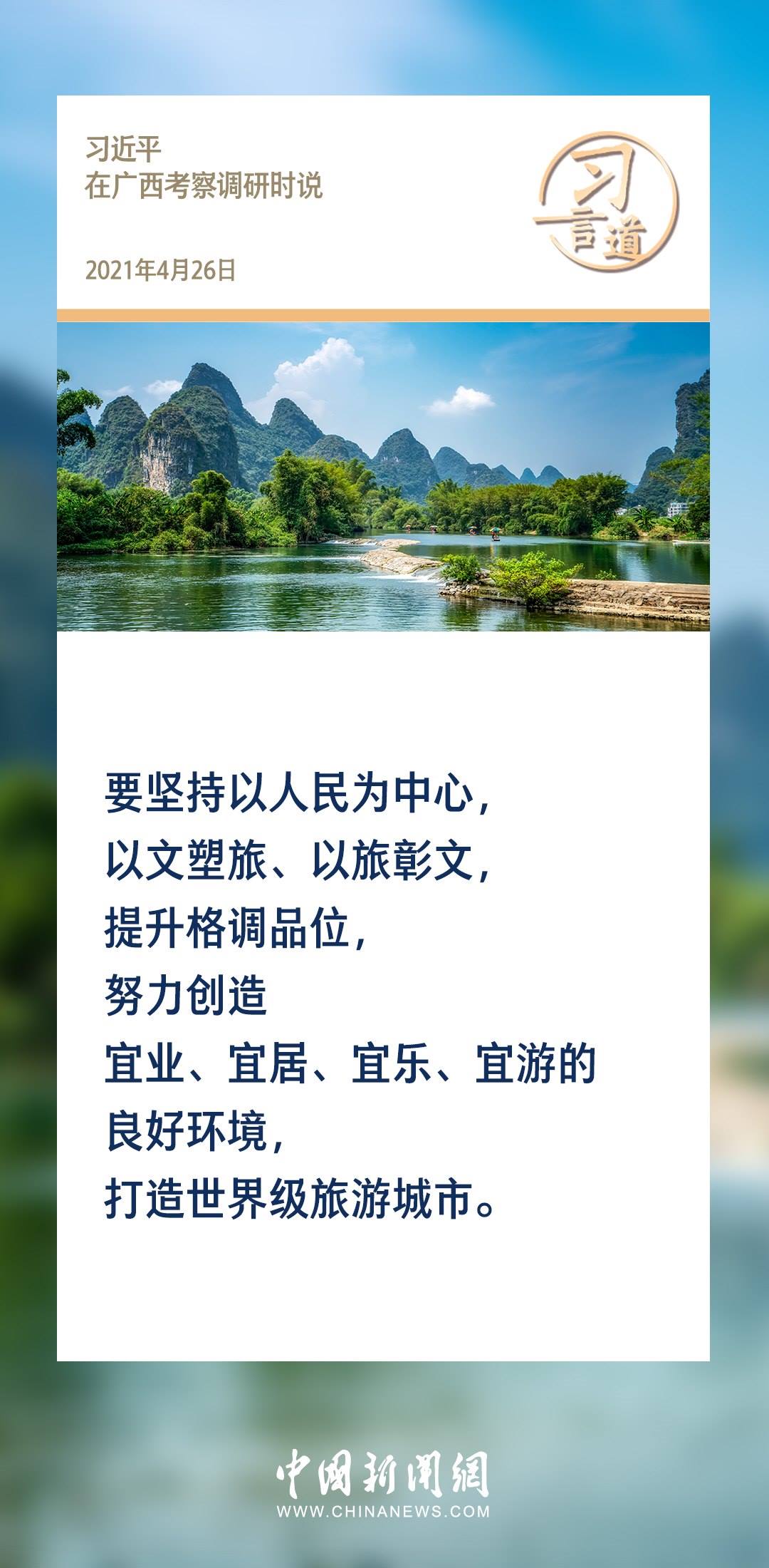 【文脈華章】習(xí)言道｜堅(jiān)持以文塑旅、以旅彰文