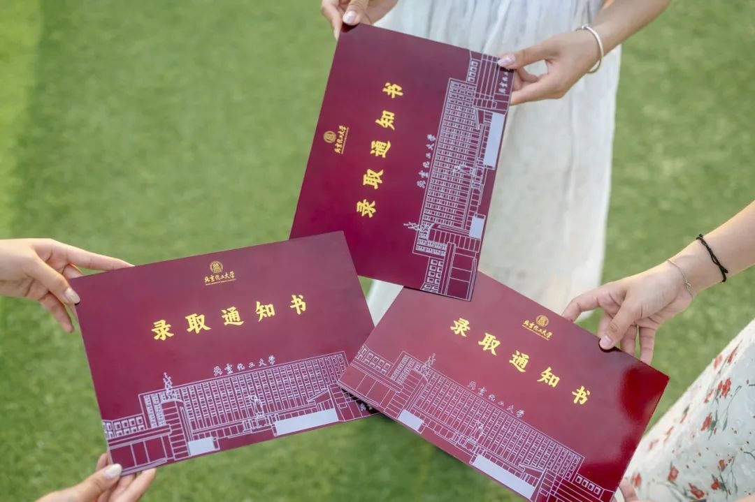 北京化工大學錄取通知書。校方供圖