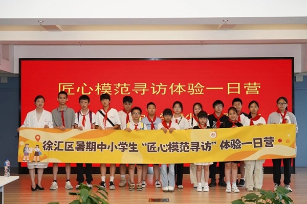 上海市徐匯區(qū)推出暑期中小學(xué)生“匠心模范尋訪”體驗(yàn)一日營（夏令營）活動。徐匯區(qū)總工會供圖