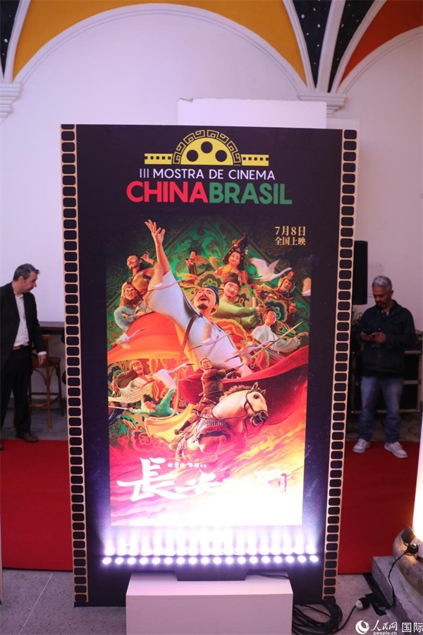 第三屆中國－巴西電影展參展影片、由《環(huán)球時(shí)報(bào)》文娛新媒體平臺(tái)“環(huán)球時(shí)報(bào)—娛評(píng)”推薦參展的影片《長安三萬里》，曾獲得第36屆中國電影金雞獎(jiǎng)最佳美術(shù)片獎(jiǎng)，圖為電影展舉辦地巴西里約熱內(nèi)盧勞拉—阿爾維姆文化之家迎賓廳里的《長安三萬里》海報(bào)。人民網(wǎng)記者 陳一鳴攝