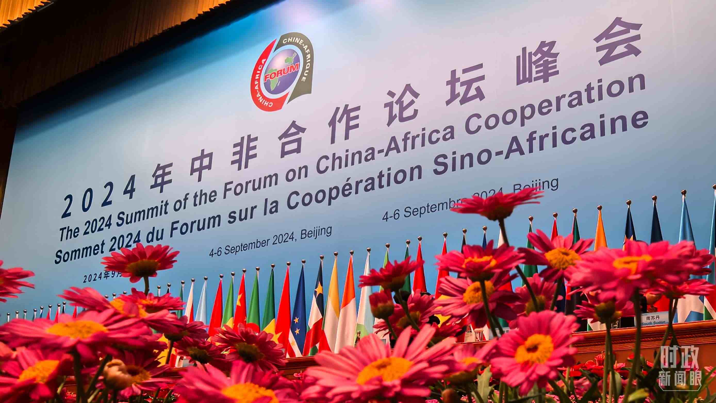 △9月5日上午，中非合作論壇北京峰會開幕式在北京人民大會堂舉行。這是開始前的現(xiàn)場。（總臺央視記者周志國拍攝）