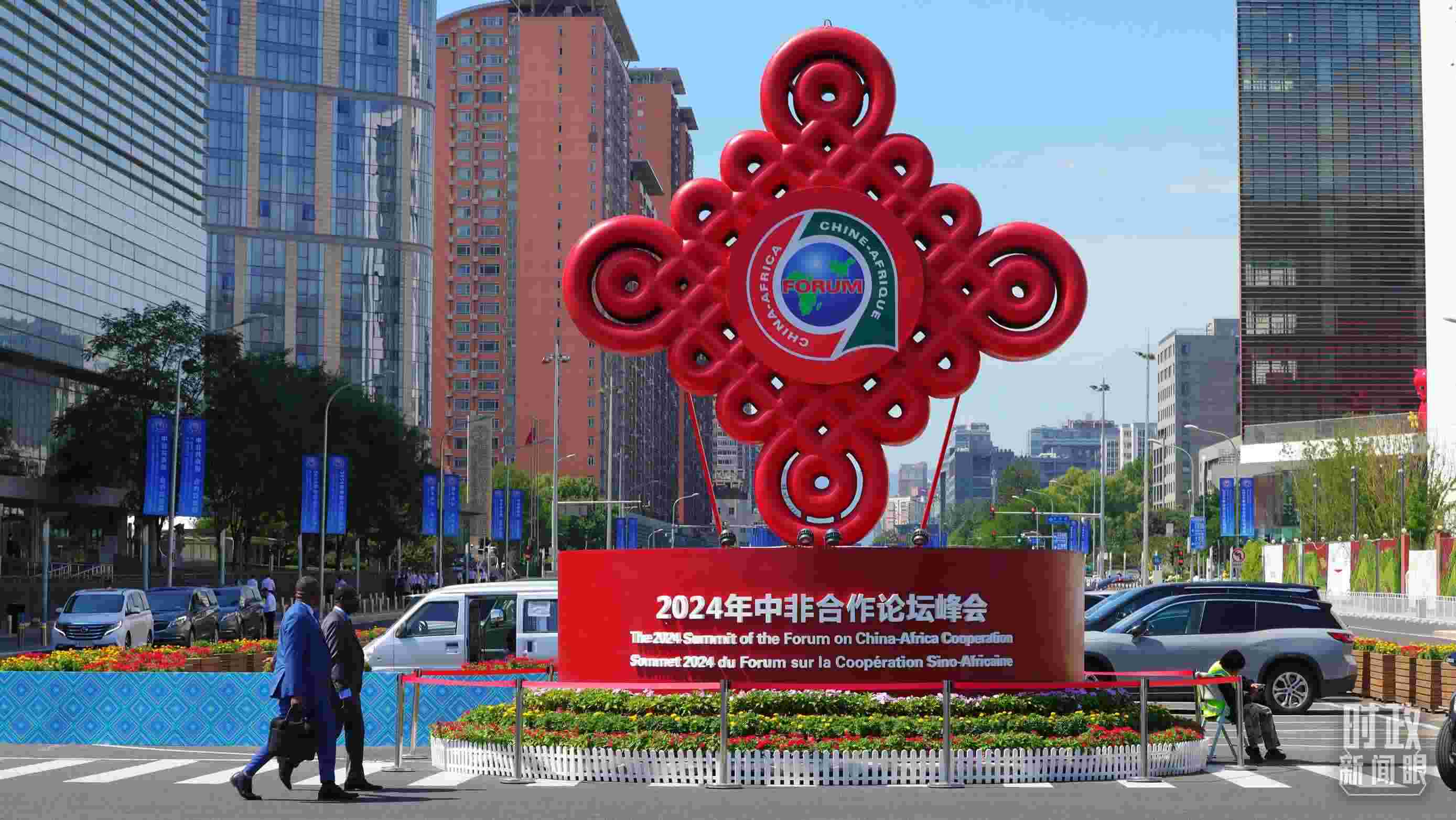 北京街頭的中非合作論壇峰會(huì)標(biāo)識(shí)。（總臺(tái)央視記者魏幫軍拍攝）