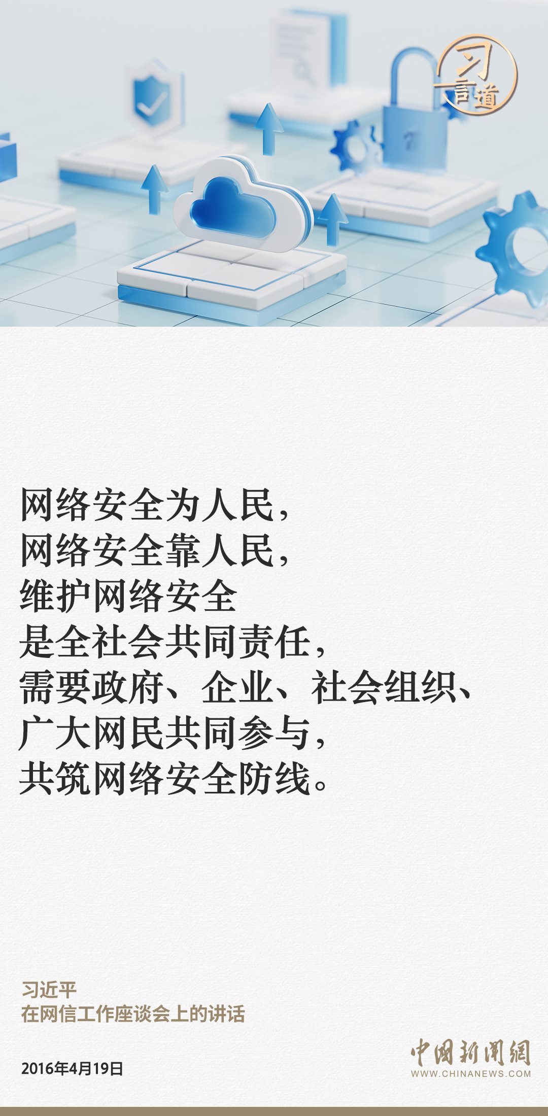 習(xí)言道｜網(wǎng)絡(luò)安全對國家安全牽一發(fā)而動全身