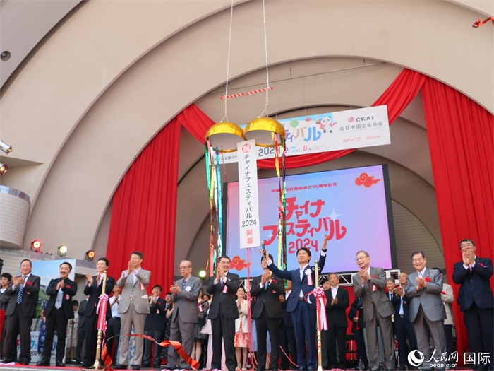 9月7日，2024中國(guó)節(jié)在日本東京代代木公園開幕。人民網(wǎng) 許可攝