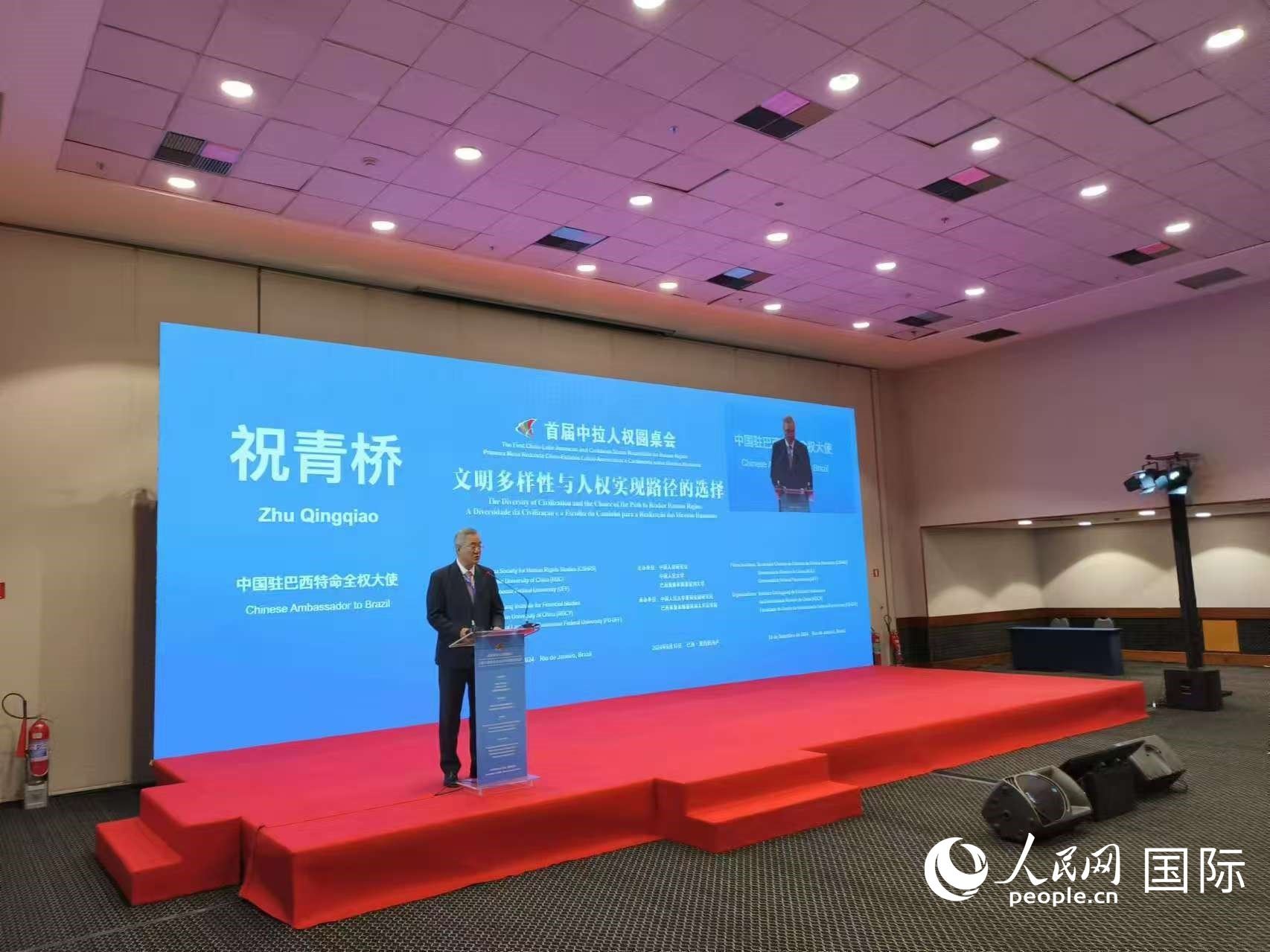 中國駐巴西大使祝青橋發(fā)表講話。人民網(wǎng)記者 魯揚(yáng)攝