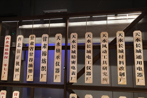 天水工業(yè)博物館內景。新華社記者 馬莎 攝