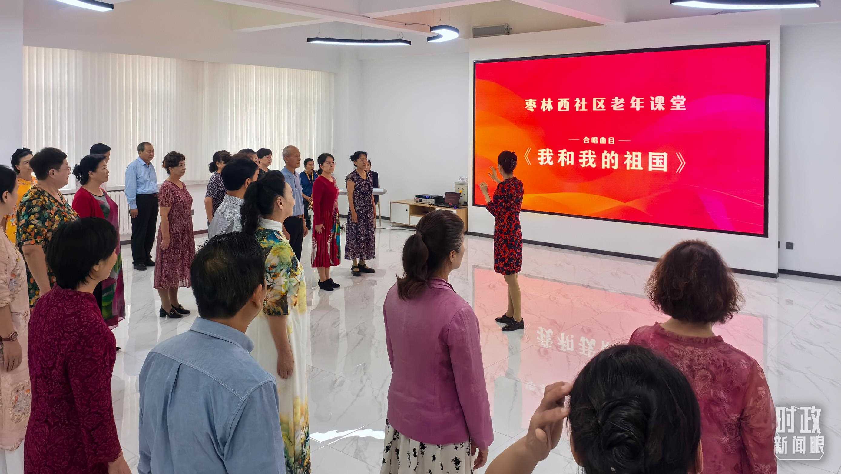 △棗林西社區(qū)文體活動室，退休人員正在演練合唱曲目《我和我的祖國》。（總臺央視記者鄂介甫拍攝）