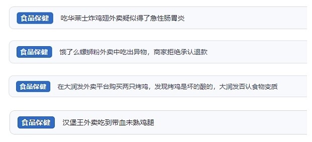 網(wǎng)友涉及外賣的相關(guān)投訴。（“人民投訴”用戶投訴截圖）