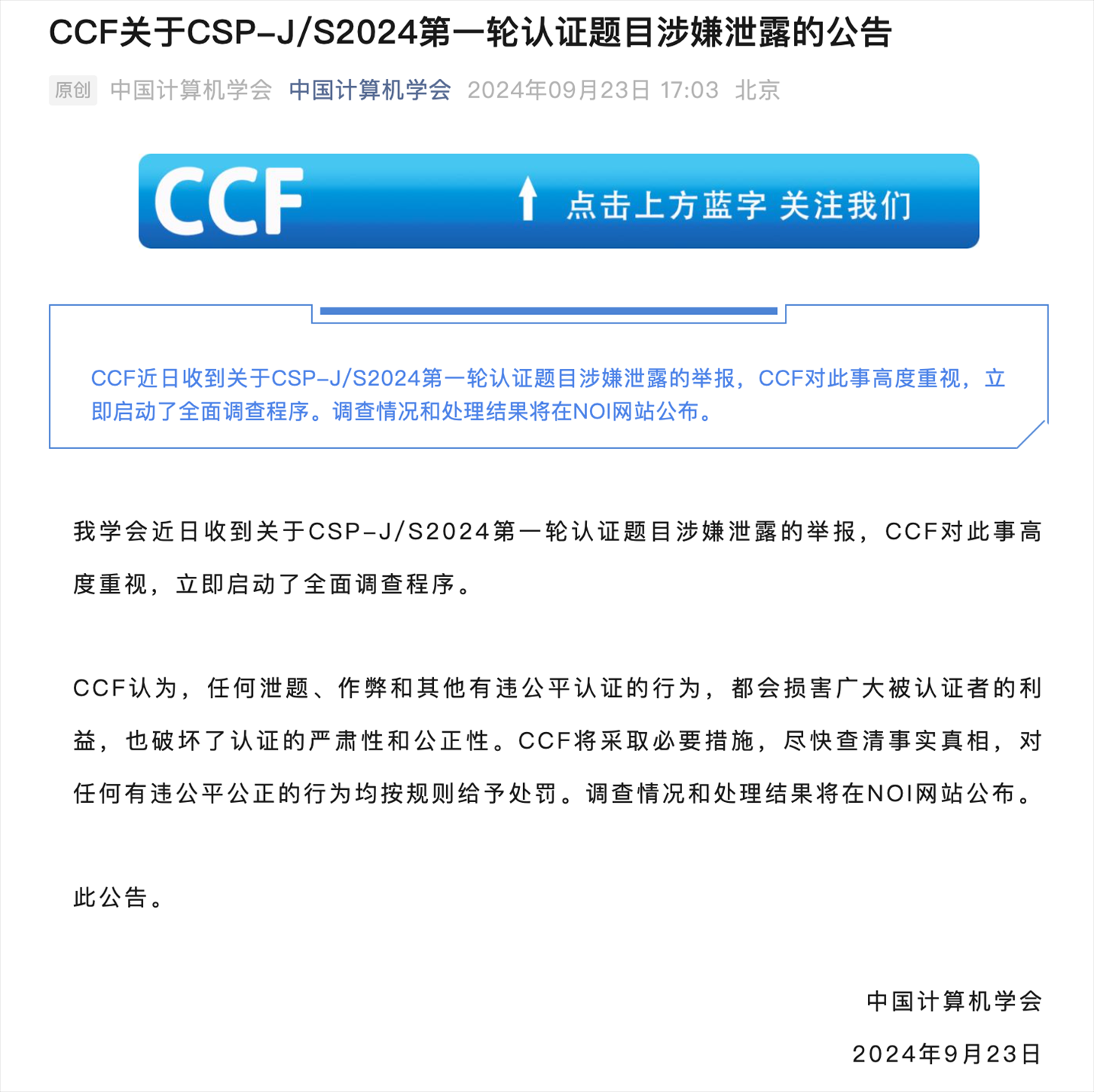 截圖來源:中國計(jì)算機(jī)學(xué)會(huì)官微