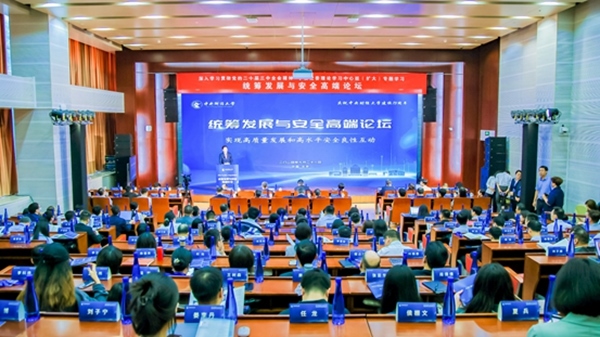 論壇現(xiàn)場。中央財經(jīng)大學(xué)供圖